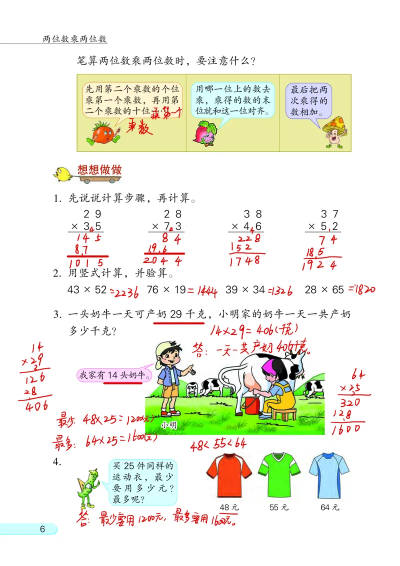 苏教三下_三年级上下册资料_小学三年级学习资料-25年更新版_3-04、小学三年级数学下册_3-4-4、电子教材、课本、预习_苏教版