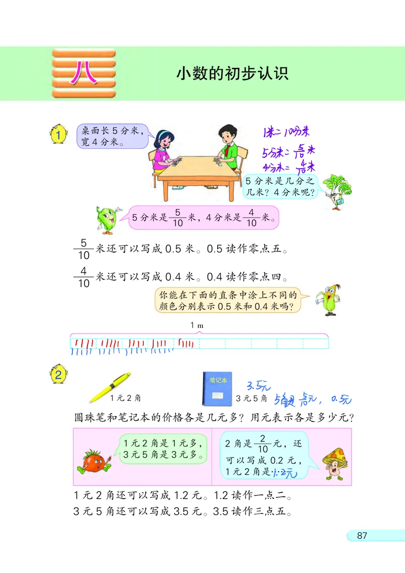 苏教三下_三年级上下册资料_小学三年级学习资料-25年更新版_3-04、小学三年级数学下册_3-4-4、电子教材、课本、预习_苏教版