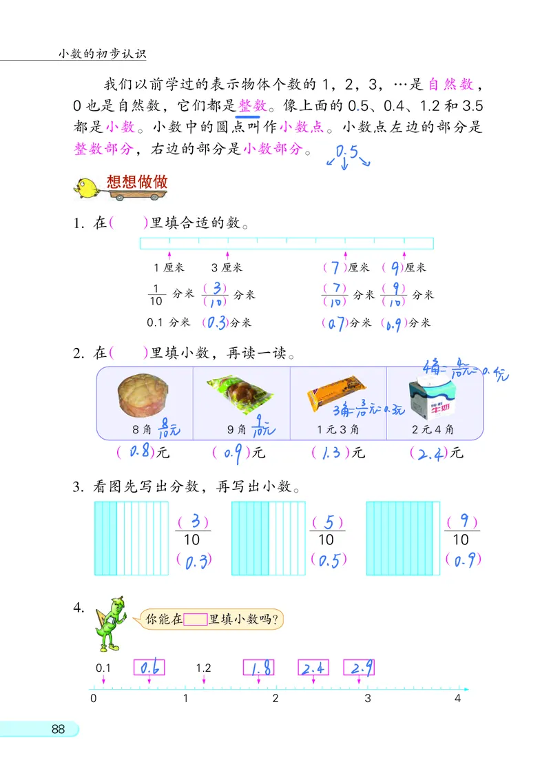 苏教三下_三年级上下册资料_小学三年级学习资料-25年更新版_3-04、小学三年级数学下册_3-4-4、电子教材、课本、预习_苏教版