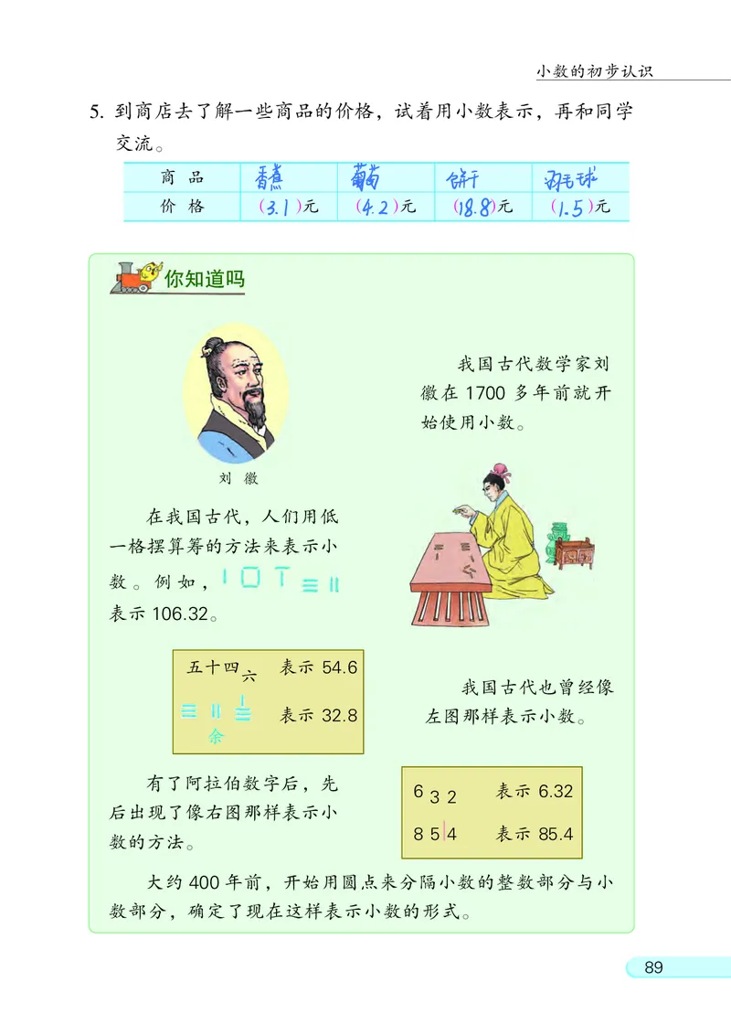 苏教三下_三年级上下册资料_小学三年级学习资料-25年更新版_3-04、小学三年级数学下册_3-4-4、电子教材、课本、预习_苏教版