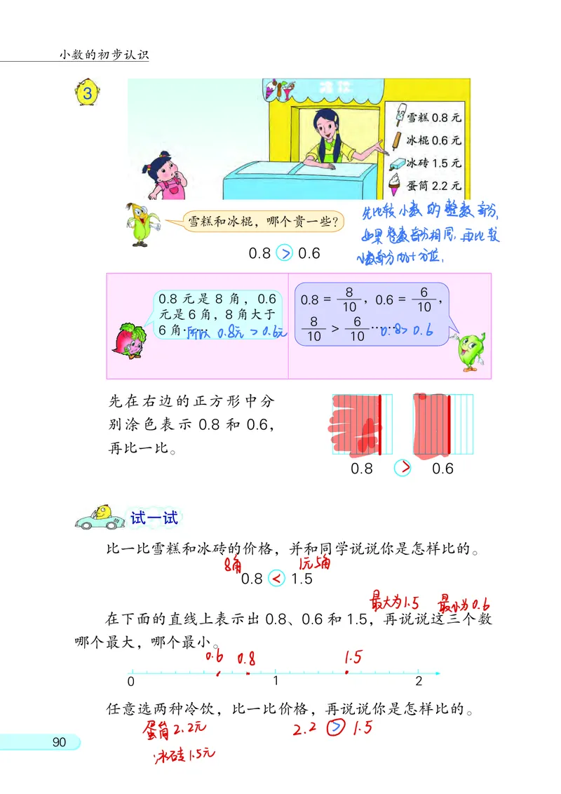 苏教三下_三年级上下册资料_小学三年级学习资料-25年更新版_3-04、小学三年级数学下册_3-4-4、电子教材、课本、预习_苏教版