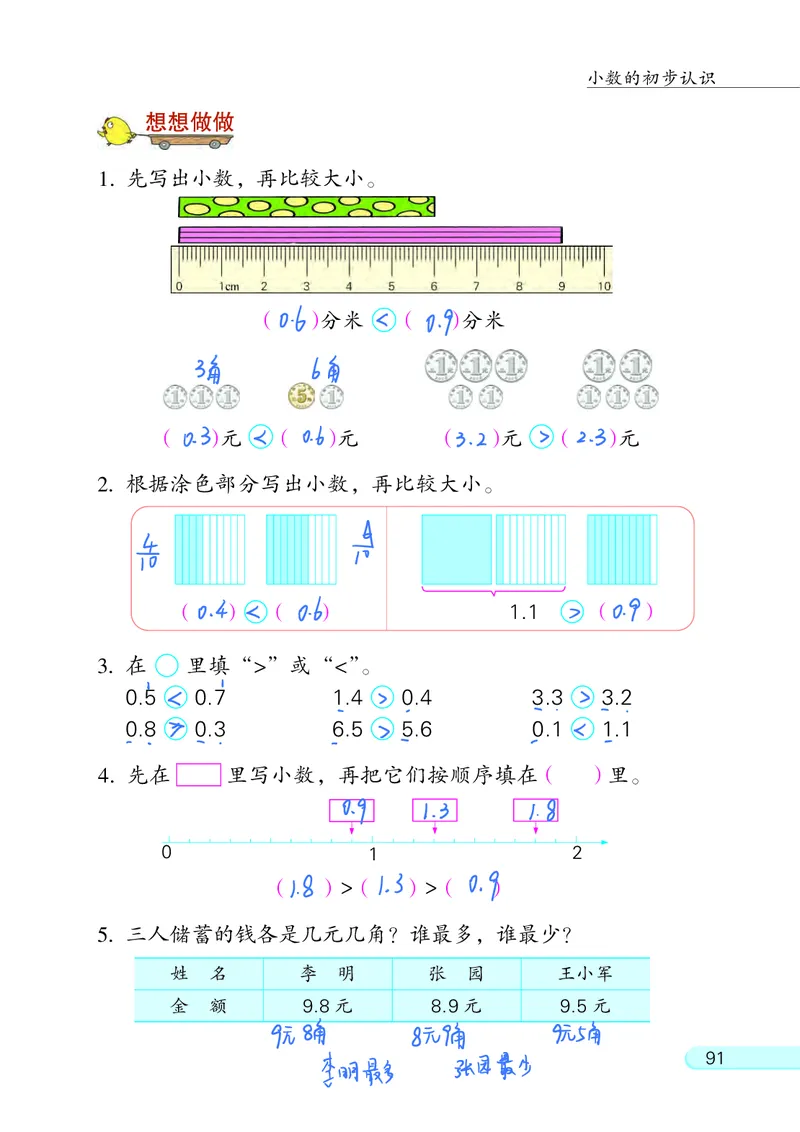 苏教三下_三年级上下册资料_小学三年级学习资料-25年更新版_3-04、小学三年级数学下册_3-4-4、电子教材、课本、预习_苏教版