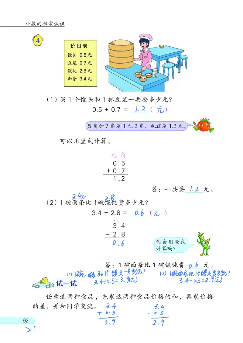 苏教三下_三年级上下册资料_小学三年级学习资料-25年更新版_3-04、小学三年级数学下册_3-4-4、电子教材、课本、预习_苏教版