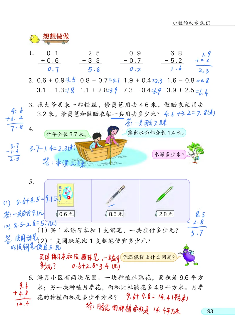 苏教三下_三年级上下册资料_小学三年级学习资料-25年更新版_3-04、小学三年级数学下册_3-4-4、电子教材、课本、预习_苏教版
