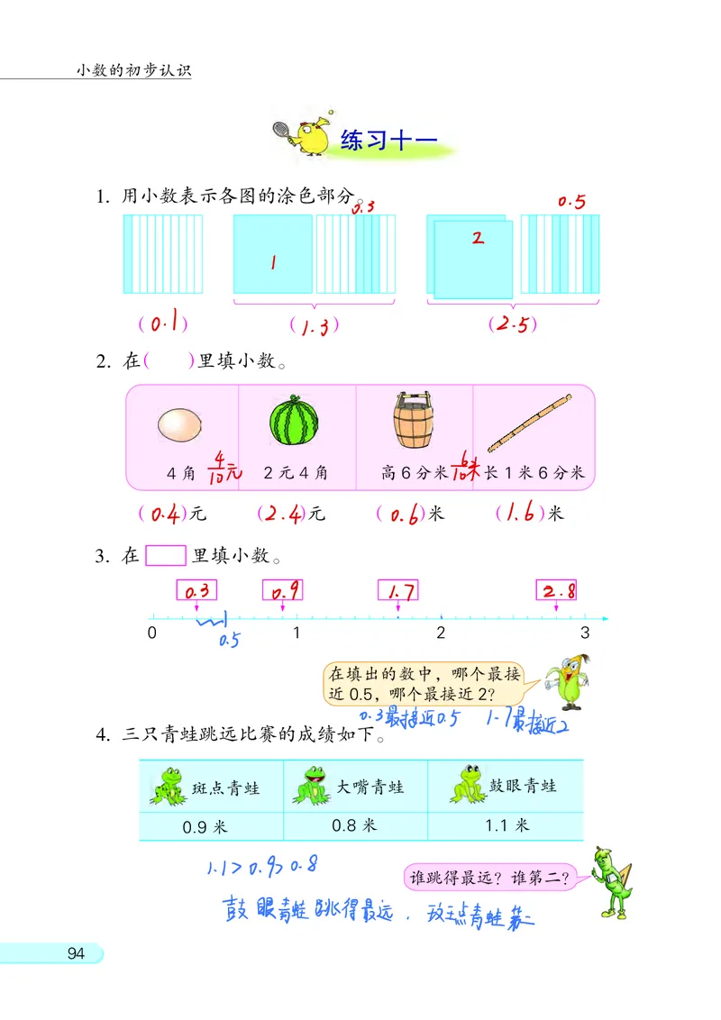 苏教三下_三年级上下册资料_小学三年级学习资料-25年更新版_3-04、小学三年级数学下册_3-4-4、电子教材、课本、预习_苏教版