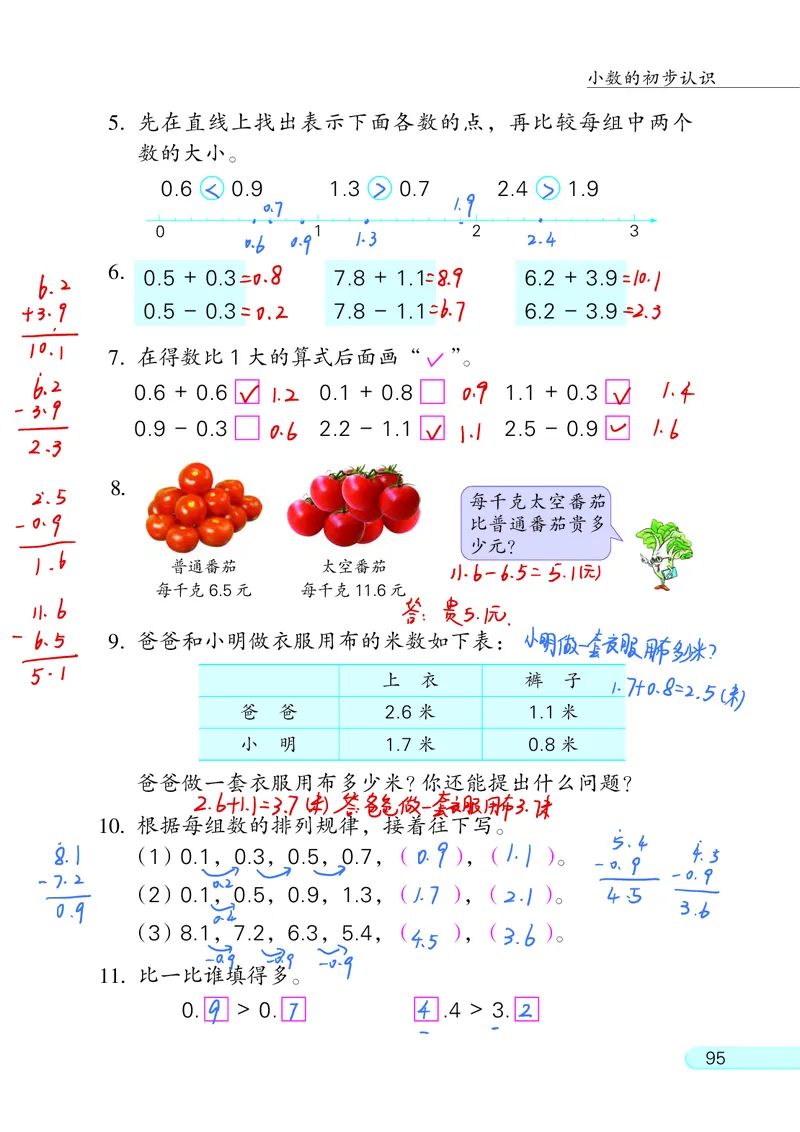 苏教三下_三年级上下册资料_小学三年级学习资料-25年更新版_3-04、小学三年级数学下册_3-4-4、电子教材、课本、预习_苏教版