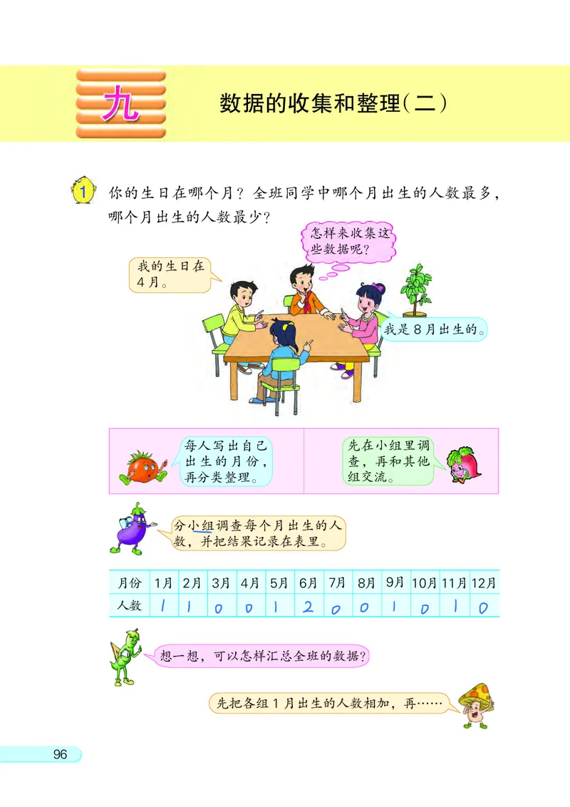 苏教三下_三年级上下册资料_小学三年级学习资料-25年更新版_3-04、小学三年级数学下册_3-4-4、电子教材、课本、预习_苏教版