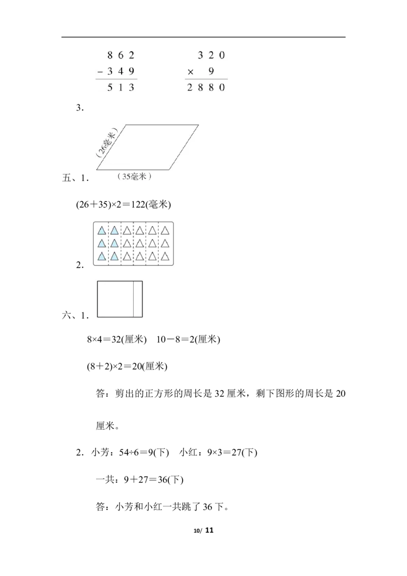 期末模拟卷3_三年级上下册资料_三年级上语数英上下册学习资料_3-8-3、小学三年级数学上册_人教版_5、期末测试卷