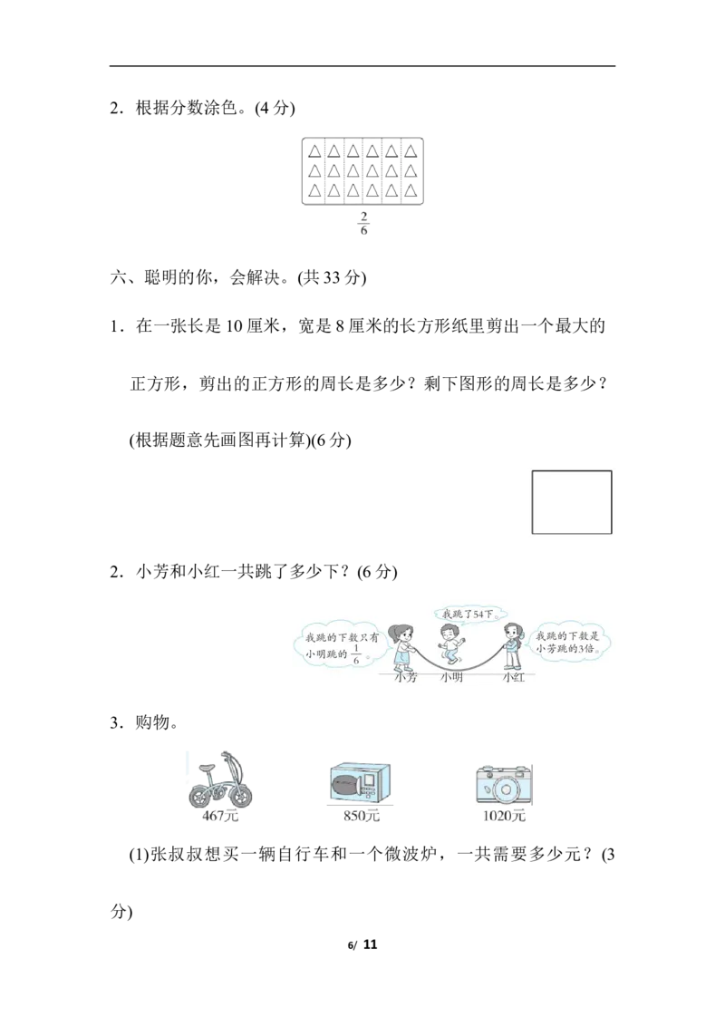 期末模拟卷3_三年级上下册资料_三年级上语数英上下册学习资料_3-8-3、小学三年级数学上册_人教版_5、期末测试卷