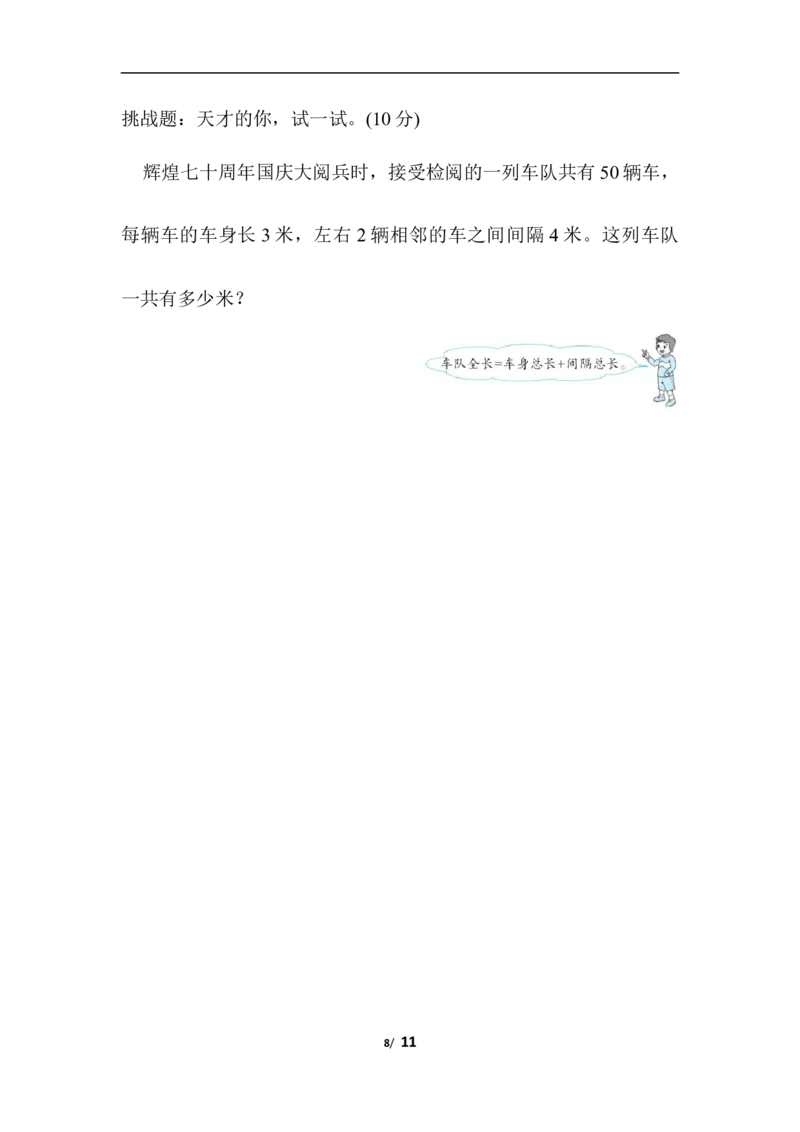 期末模拟卷3_三年级上下册资料_三年级上语数英上下册学习资料_3-8-3、小学三年级数学上册_人教版_5、期末测试卷