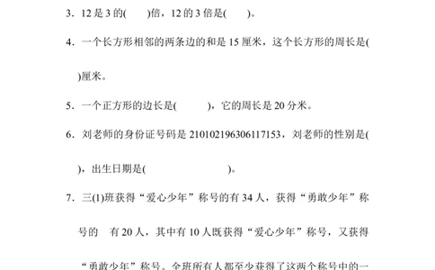 期末模拟卷3_三年级上下册资料_三年级上语数英上下册学习资料_3-8-3、小学三年级数学上册_人教版_5、期末测试卷