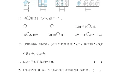 期末模拟卷3_三年级上下册资料_三年级上语数英上下册学习资料_3-8-3、小学三年级数学上册_人教版_5、期末测试卷