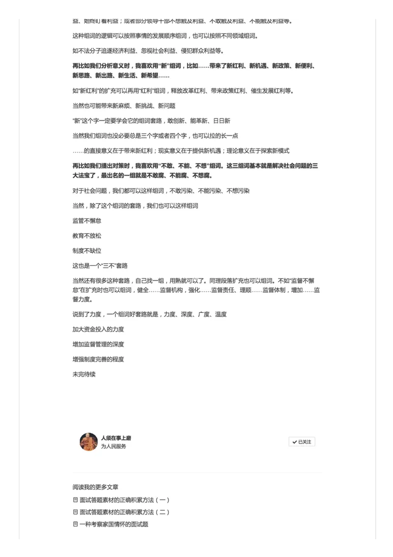 110-面试答题组词法（一）_2026考公资料_（30）申论+面试为民公考大合集（人须在事上磨申论、刘大师）_申论+面试人须在事上磨_面试人须在事上磨面试微博会员资料