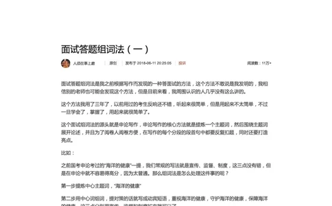 110-面试答题组词法（一）_2026考公资料_（30）申论+面试为民公考大合集（人须在事上磨申论、刘大师）_申论+面试人须在事上磨_面试人须在事上磨面试微博会员资料