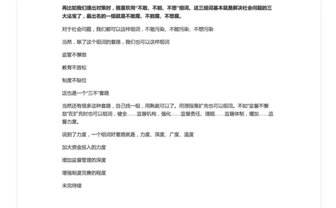 110-面试答题组词法（一）_2026考公资料_（30）申论+面试为民公考大合集（人须在事上磨申论、刘大师）_申论+面试人须在事上磨_面试人须在事上磨面试微博会员资料