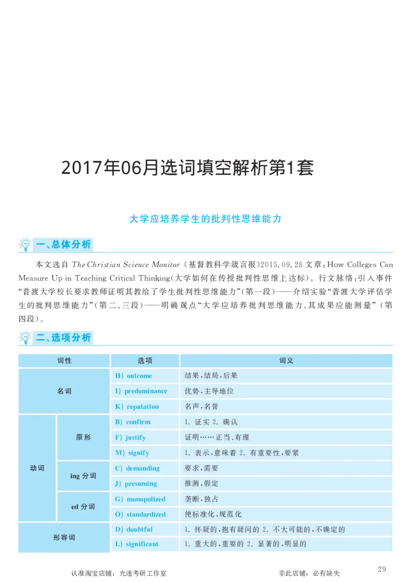 2017.06英语六级选词填空第1套解析_六级_六级选词填空_六级选词填空解析