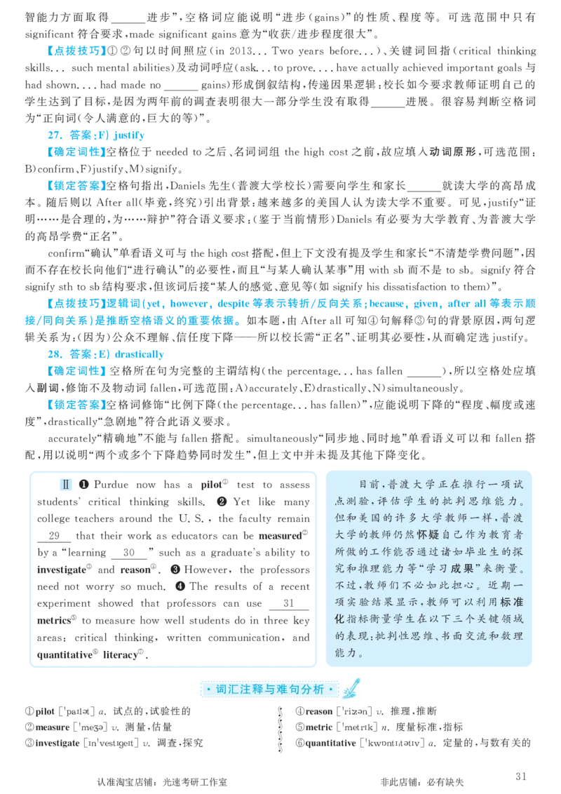 2017.06英语六级选词填空第1套解析_六级_六级选词填空_六级选词填空解析
