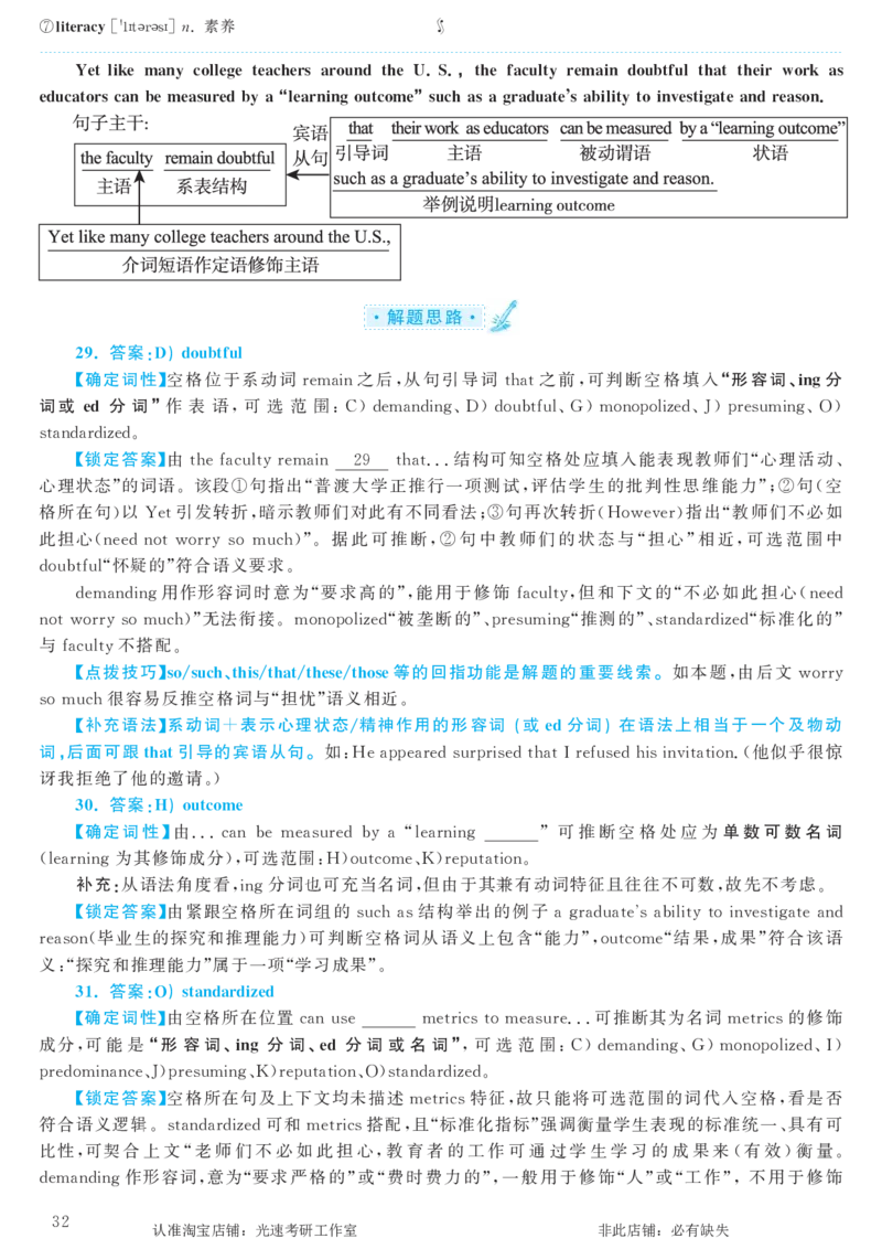 2017.06英语六级选词填空第1套解析_六级_六级选词填空_六级选词填空解析