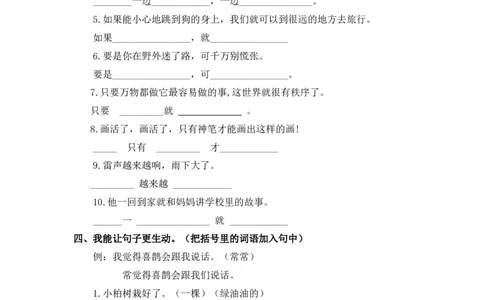 部编版二年级语文下册句子专项练习_二年级上下册资料_小学二年级学习资料-25年更新版_2-02、小学二年级语文下册_2-2-2、练习题、作业、试题、试卷_专项练习