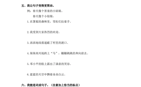 部编版二年级语文下册句子专项练习_二年级上下册资料_小学二年级学习资料-25年更新版_2-02、小学二年级语文下册_2-2-2、练习题、作业、试题、试卷_专项练习