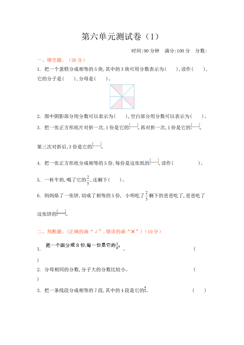 第6单元测试卷（1）_三年级上下册资料_三年级上语数英上下册学习资料_3-8-4、小学三年级数学下册_北师大版_3、单元测试卷
