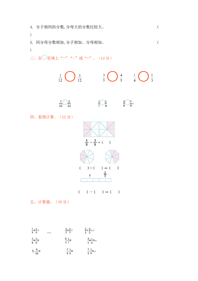 第6单元测试卷（1）_三年级上下册资料_三年级上语数英上下册学习资料_3-8-4、小学三年级数学下册_北师大版_3、单元测试卷