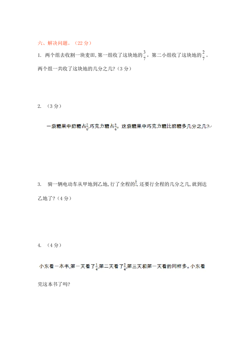 第6单元测试卷（1）_三年级上下册资料_三年级上语数英上下册学习资料_3-8-4、小学三年级数学下册_北师大版_3、单元测试卷