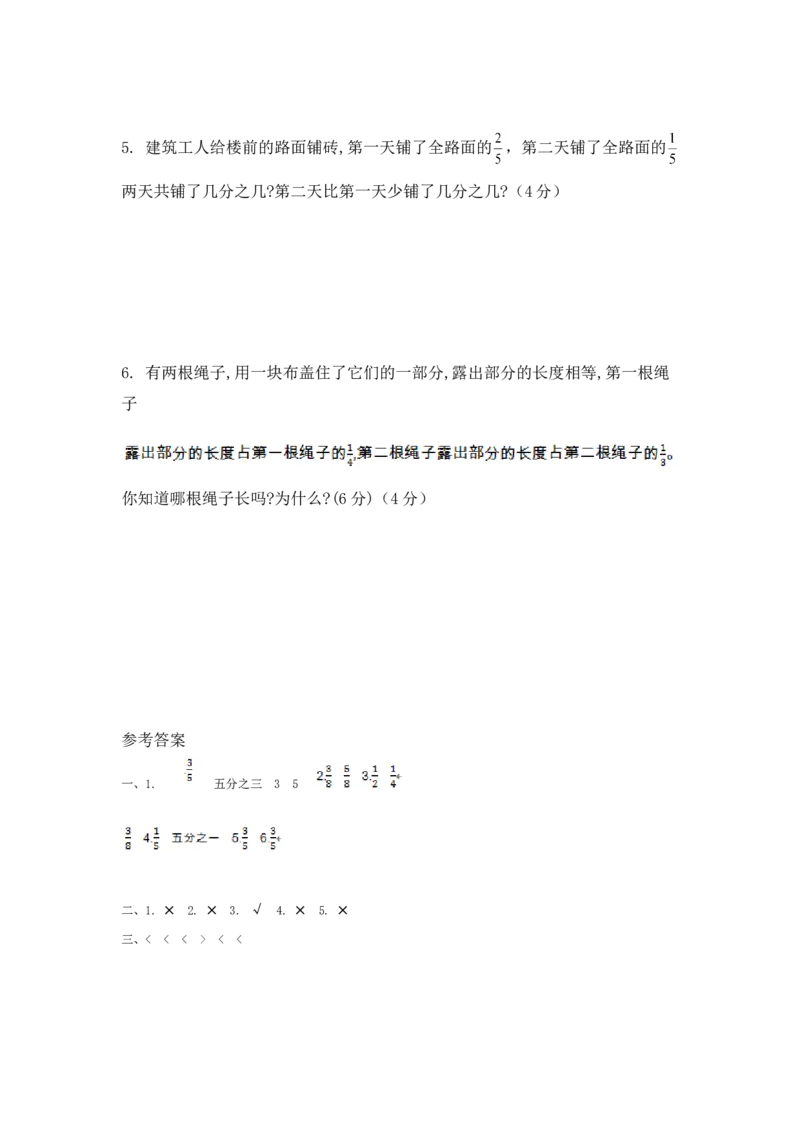第6单元测试卷（1）_三年级上下册资料_三年级上语数英上下册学习资料_3-8-4、小学三年级数学下册_北师大版_3、单元测试卷