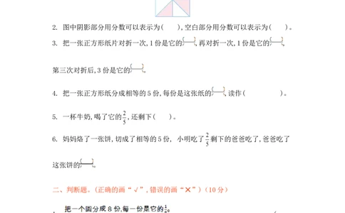 第6单元测试卷（1）_三年级上下册资料_三年级上语数英上下册学习资料_3-8-4、小学三年级数学下册_北师大版_3、单元测试卷