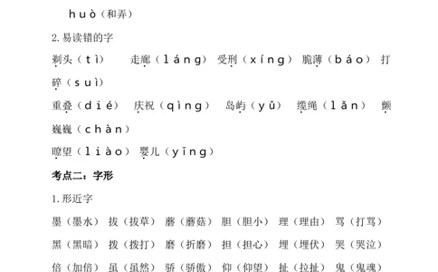 第六单元考点梳理_三年级上下册资料_小学三年级学习资料-25年更新版_3-02、小学三年级语文下册_3-2-1、学习资料、复习、知识点、归纳汇总_语文3年级1-8单元考点梳理+检测