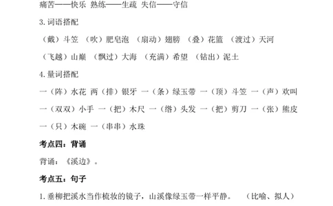 第六单元考点梳理_三年级上下册资料_小学三年级学习资料-25年更新版_3-02、小学三年级语文下册_3-2-1、学习资料、复习、知识点、归纳汇总_语文3年级1-8单元考点梳理+检测