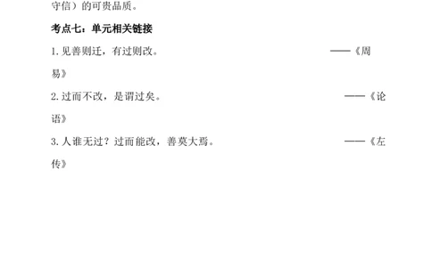 第六单元考点梳理_三年级上下册资料_小学三年级学习资料-25年更新版_3-02、小学三年级语文下册_3-2-1、学习资料、复习、知识点、归纳汇总_语文3年级1-8单元考点梳理+检测