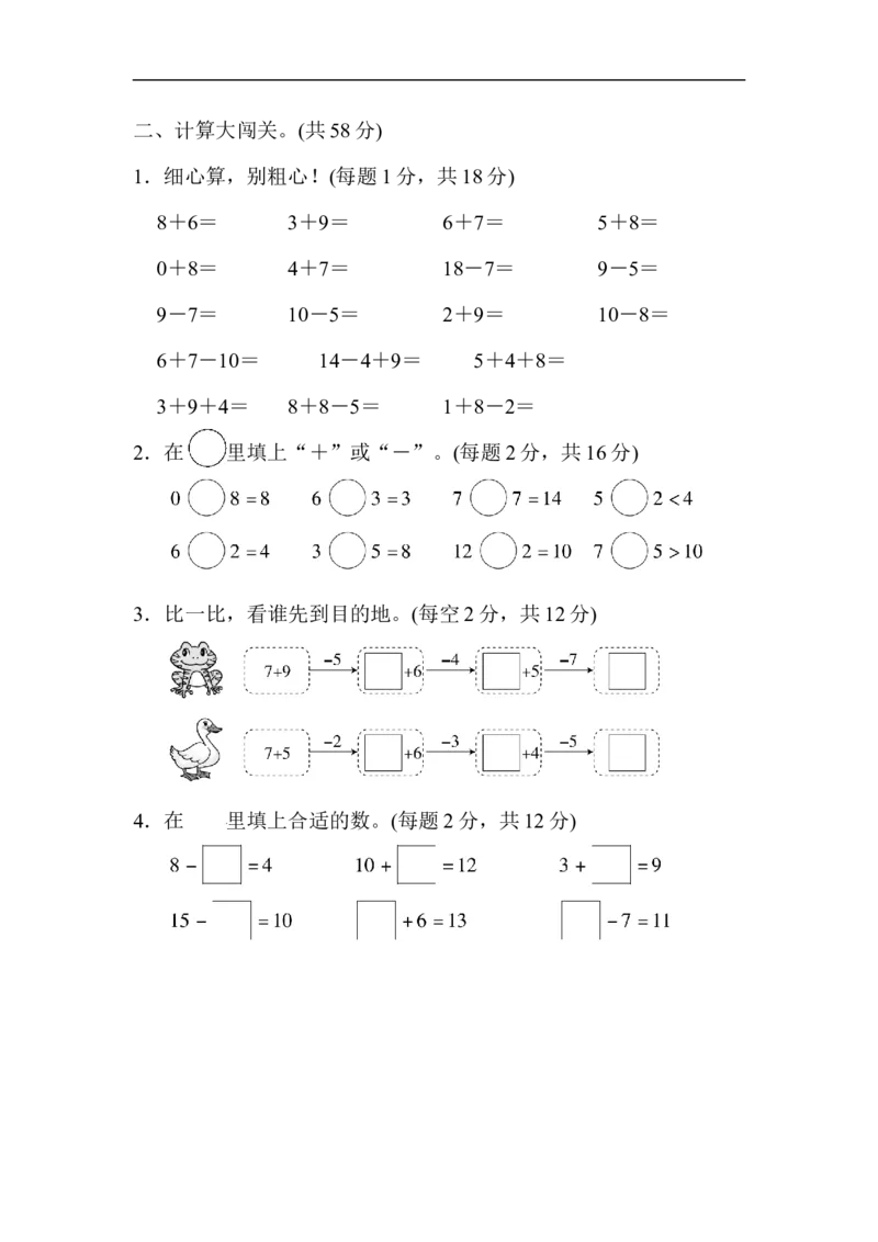 计算大闯关_新人教版小学数学同步练习题上下册一课一练电子_2023新人教版小学数学1年级上册习题试卷试题（102份+155份）_方法技能提升卷（4份）