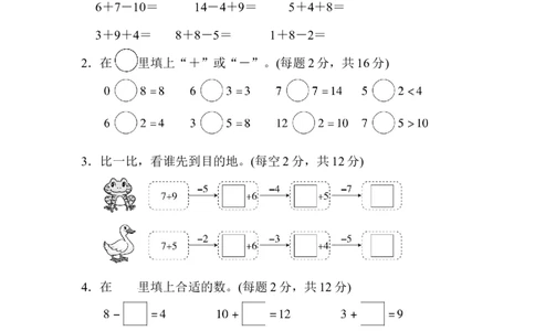 计算大闯关_新人教版小学数学同步练习题上下册一课一练电子_2023新人教版小学数学1年级上册习题试卷试题（102份+155份）_方法技能提升卷（4份）