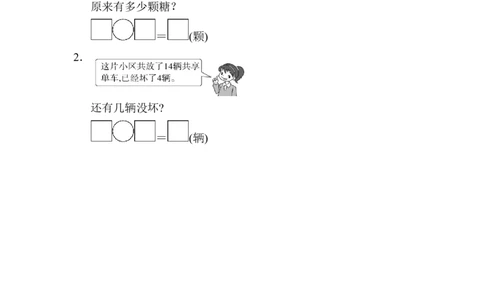 计算大闯关_新人教版小学数学同步练习题上下册一课一练电子_2023新人教版小学数学1年级上册习题试卷试题（102份+155份）_方法技能提升卷（4份）