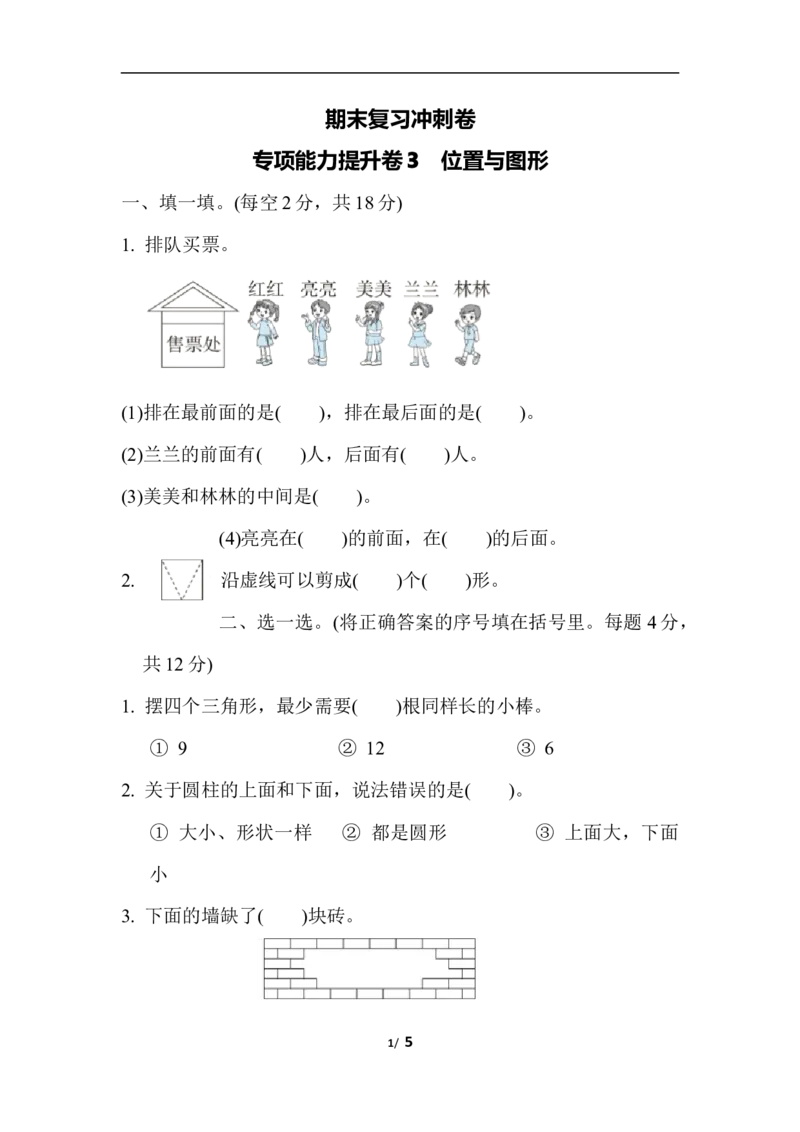 期末复习冲刺卷专项能力提升卷3_一年级上下册资料_一年级上语数英上下册学习资料_3-6-4、小学一年级数学下册_冀教版_6、专项练习