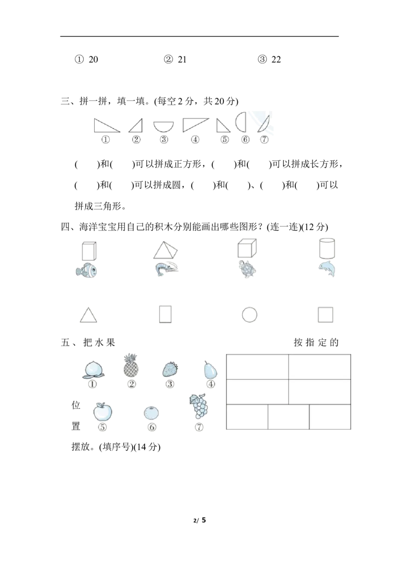 期末复习冲刺卷专项能力提升卷3_一年级上下册资料_一年级上语数英上下册学习资料_3-6-4、小学一年级数学下册_冀教版_6、专项练习