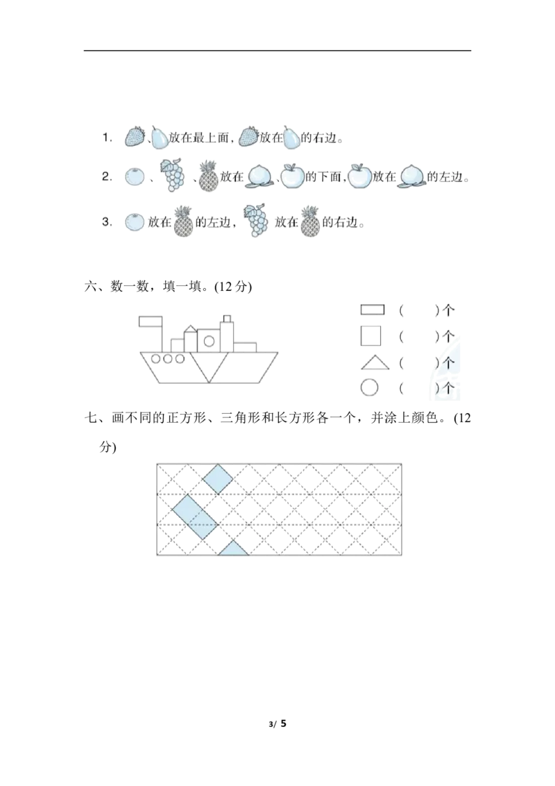 期末复习冲刺卷专项能力提升卷3_一年级上下册资料_一年级上语数英上下册学习资料_3-6-4、小学一年级数学下册_冀教版_6、专项练习