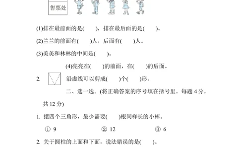 期末复习冲刺卷专项能力提升卷3_一年级上下册资料_一年级上语数英上下册学习资料_3-6-4、小学一年级数学下册_冀教版_6、专项练习