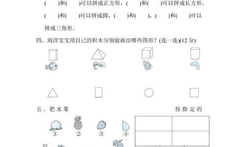 期末复习冲刺卷专项能力提升卷3_一年级上下册资料_一年级上语数英上下册学习资料_3-6-4、小学一年级数学下册_冀教版_6、专项练习