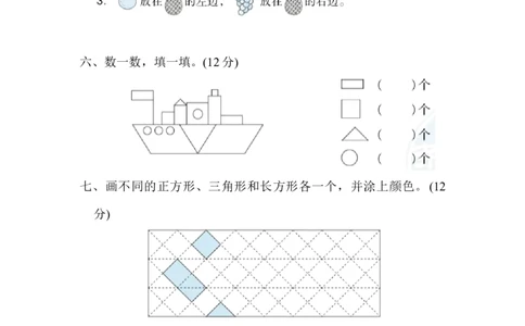 期末复习冲刺卷专项能力提升卷3_一年级上下册资料_一年级上语数英上下册学习资料_3-6-4、小学一年级数学下册_冀教版_6、专项练习
