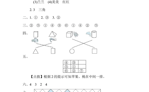 期末复习冲刺卷专项能力提升卷3_一年级上下册资料_一年级上语数英上下册学习资料_3-6-4、小学一年级数学下册_冀教版_6、专项练习