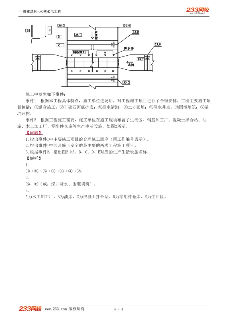 1-4_2026年一级建造师_2026年一建水利_2025年一建水利SVIP_04-冲刺串讲✿考点强化✿小灶集训_10-水利《案例专项班》刘二林233推荐