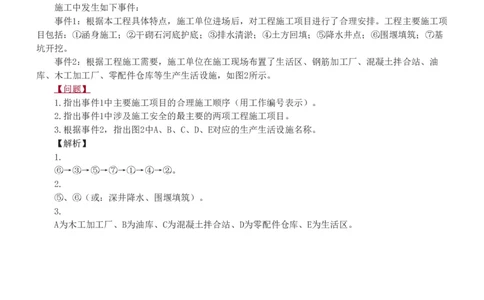 1-4_2026年一级建造师_2026年一建水利_2025年一建水利SVIP_04-冲刺串讲✿考点强化✿小灶集训_10-水利《案例专项班》刘二林233推荐