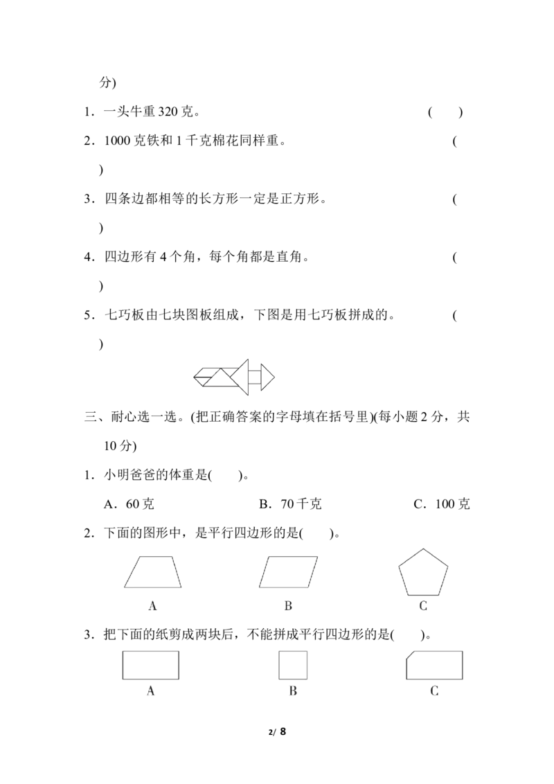 第四五单元检测卷2_二年级上下册资料_小学二年级学习资料-25年更新版_2-04、小学二年级数学下册_2-4-2、练习题、作业、试题、试卷_冀教版_单元测试卷