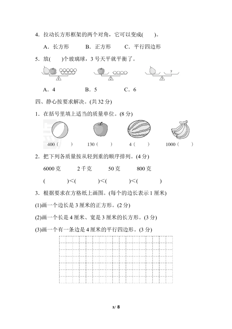 第四五单元检测卷2_二年级上下册资料_小学二年级学习资料-25年更新版_2-04、小学二年级数学下册_2-4-2、练习题、作业、试题、试卷_冀教版_单元测试卷