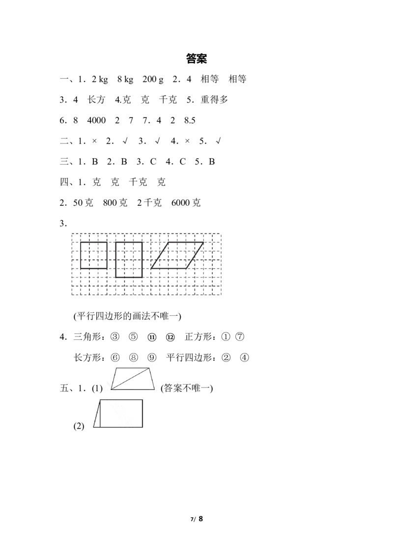第四五单元检测卷2_二年级上下册资料_小学二年级学习资料-25年更新版_2-04、小学二年级数学下册_2-4-2、练习题、作业、试题、试卷_冀教版_单元测试卷