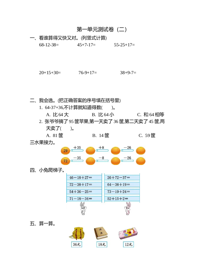 第一单元测试卷（二）_二年级上下册资料_二年级语数英上下册学习资料_3-7-3、小学二年级数学上册_北师大版_3、单元测试卷