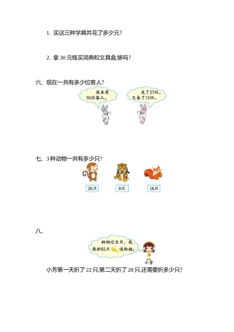 第一单元测试卷（二）_二年级上下册资料_二年级语数英上下册学习资料_3-7-3、小学二年级数学上册_北师大版_3、单元测试卷