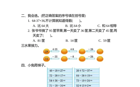 第一单元测试卷（二）_二年级上下册资料_二年级语数英上下册学习资料_3-7-3、小学二年级数学上册_北师大版_3、单元测试卷